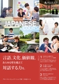 Faculty of Global Communications Japanese Course（日本語）
