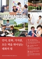 Faculty of Global Communications Japanese Course（한국어）