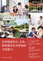 Faculty of Global Communications Japanese Course&br;（中文繁体字）