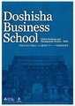 Doshisha  Business School Brochure (English)