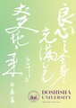 DOSHISHA UNIVERSITY（English）